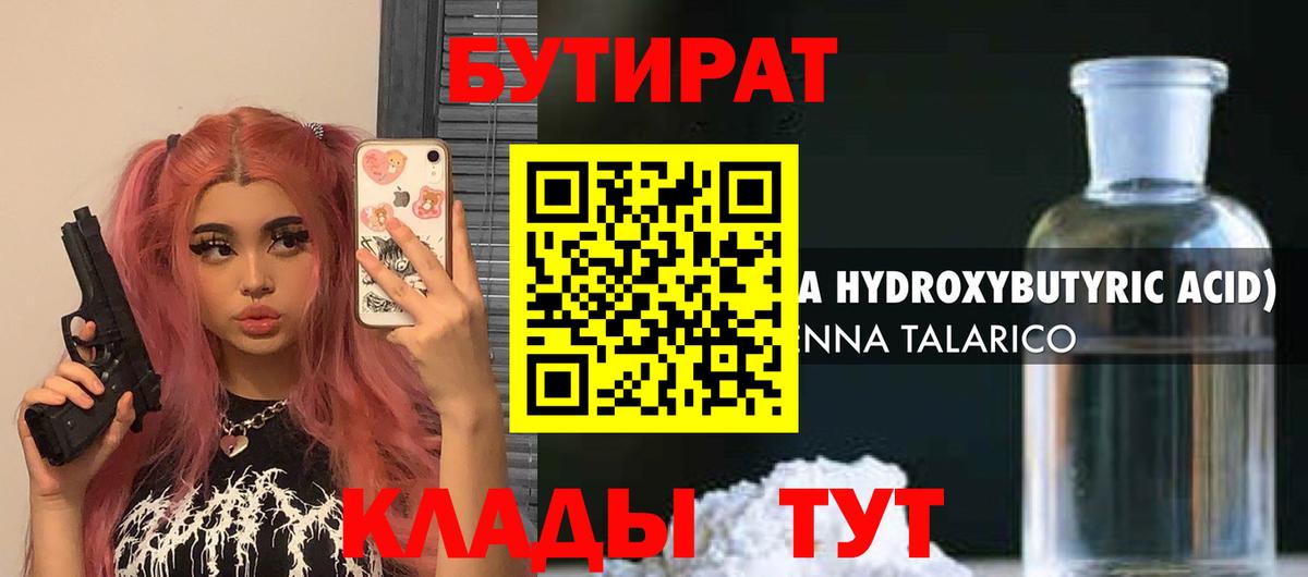 Бутират буратино Саянск