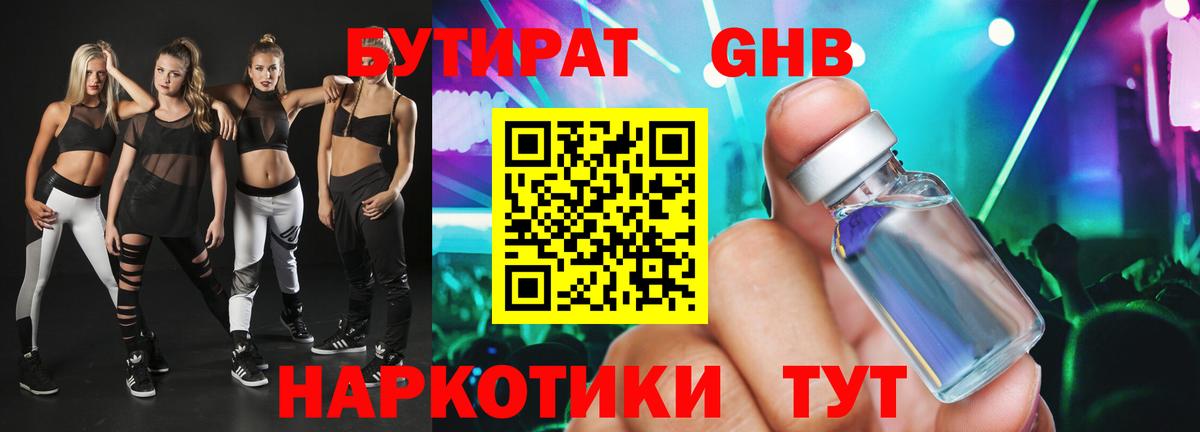 Саянск  БУТИРАТ  Вход с VPN  БУТИРАТ вода 