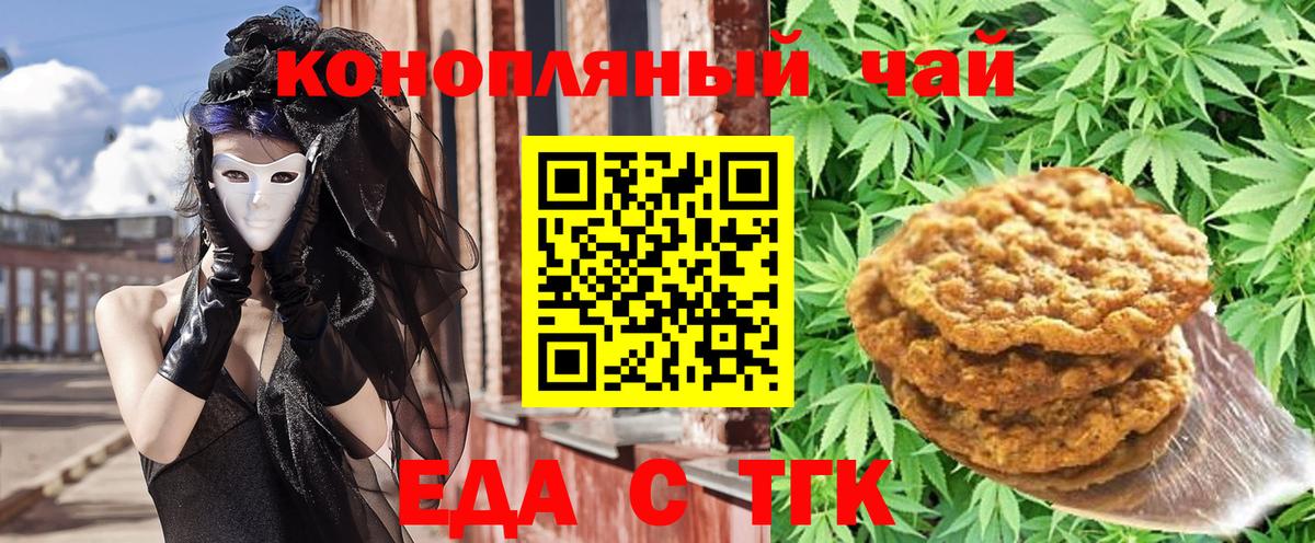Еда ТГК марихуана Саянск