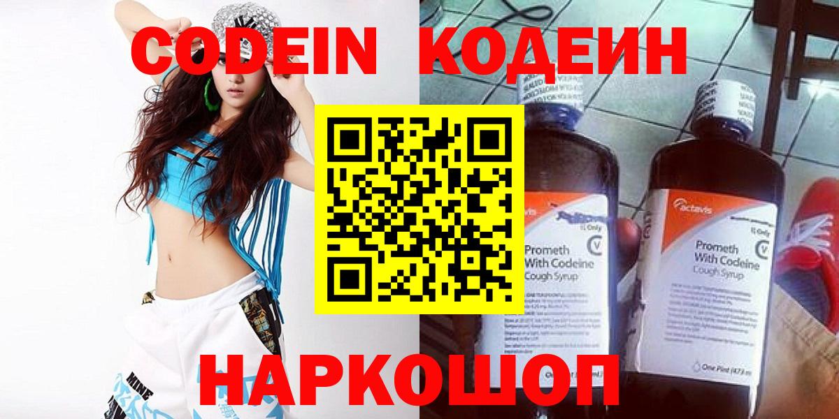 Саянск  Кодеиновый сироп Lean напиток Lean (лин)  Вход с VPN  Кодеин Purple Drank 