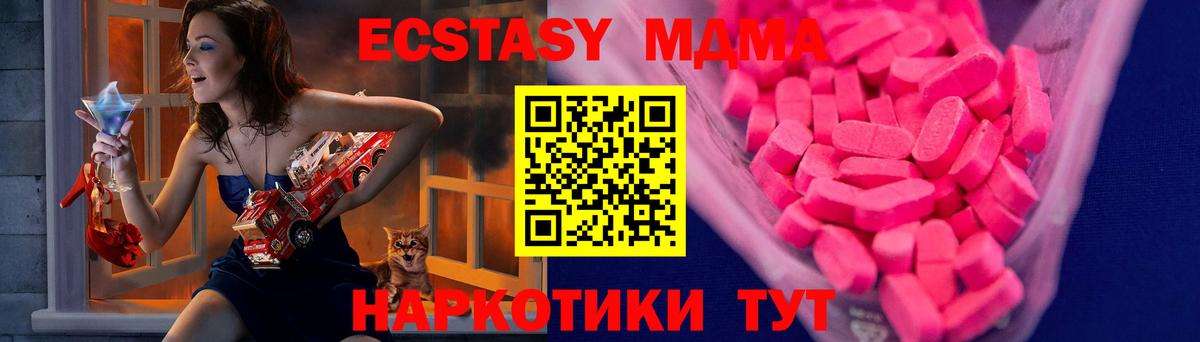 Саянск  ЭКСТАЗИ 280 MDMA  наркота  Вход с VPN 