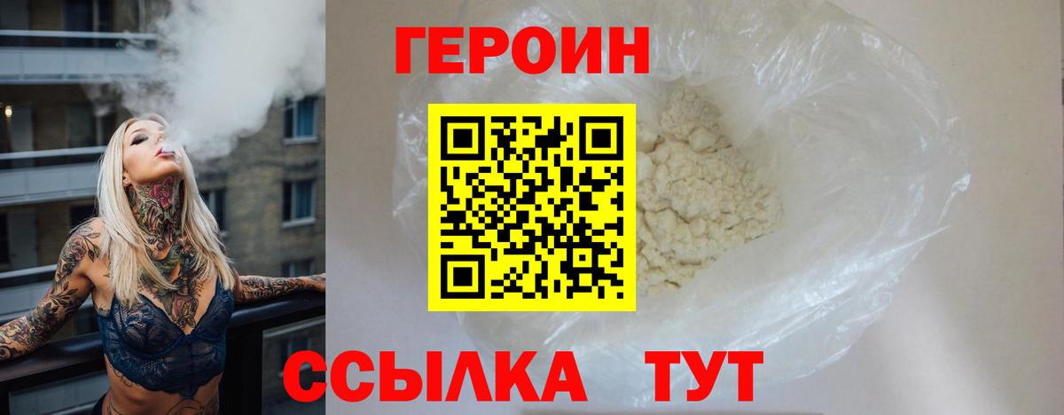 Героин  Вход с VPN  Саянск  Героин гречка 