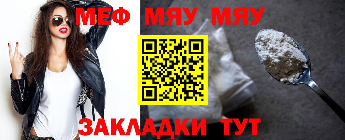 Меф  Саянск