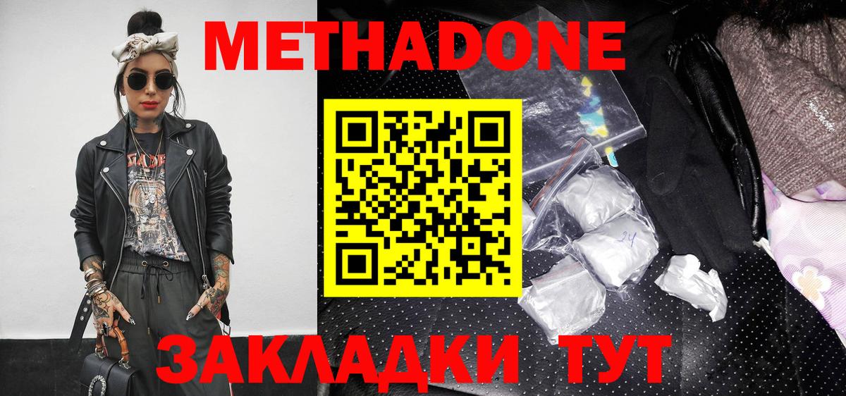 МЕТАДОН VHQ  Вход с VPN  Саянск  МЕТАДОН methadone 